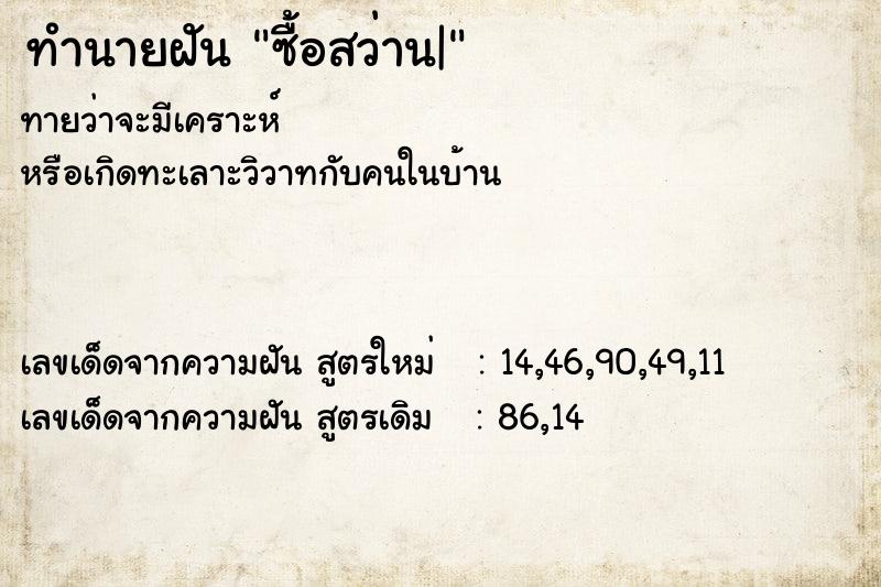 ทำนายฝัน ซื้อสว่าน|